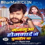 Hamar Janua Homeguard Me Chunail Ba.mp3