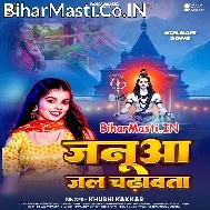 Hamar Janua Jal Chadhawata