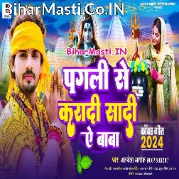 Hamar Janua Se Karadi Hamar Shadi Ae Baba