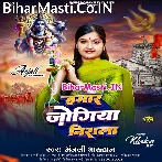 Hamar Jogiya Nirala.mp3
