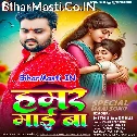 Hamar Maai Ba