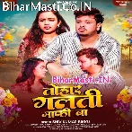 Hamar Namawe Kafi Ba.mp3