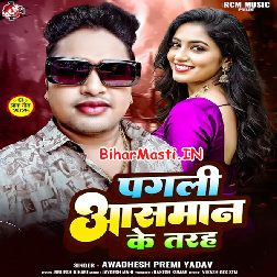 Hamar Pagali Aasman Ke Tarah Kabo Garje Ta Kabo Barse