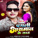 Hamar Pagali Aasman Ke Tarah Kabo Garje Ta Kabo Barse