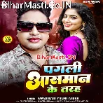 Hamar Pagali Aasman Ke Tarah Kabo Garje Ta Kabo Barse.mp3
