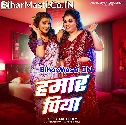 Hamar Piya Kabo Na Aile Panjarwa