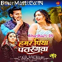 Hamar Piya Patrengwa