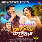 Hamar Piya Patrengwa.mp3
