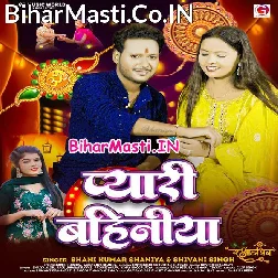 Hamar Pyari Bahiniya