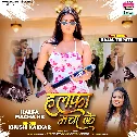 Hamar Raja Rangbaz Rakha Halfa Macha Ke