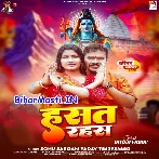 Hamar Sona Osahi Ho Baba Hasat Rahas