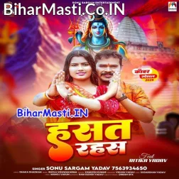 Hamar Sona Osahi Ho Baba Hasat Rahas