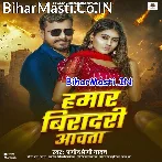 Hamar Viradari Aawata (Hit Matter).mp3