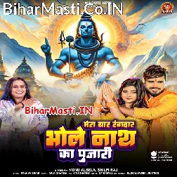 Hamar Yaar Rangdar Bholenath Ke Pujari