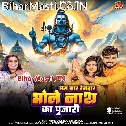 Hamar Yaar Rangdar Bholenath Ke Pujari