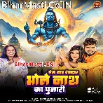 Hamar Yaar Rangdar Bholenath Ke Pujari.mp3