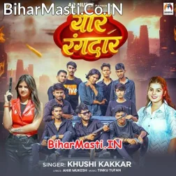 Hamar Yaar Rangdar Goli Marela Din Dahare