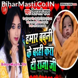 Hamara Babuni Ke Barahi Karadi Raja Ji