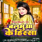 Hamara Balamua Ke Hisa