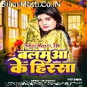 Hamara Balamua Ke Hisa