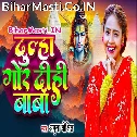 Hamara De Diha Dulhawa Gor Ae Baba