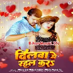 Hamara Dilwa Me Bas Tuhi Rahal Kara (Hit Matter).mp3