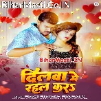Hamara Dilwa Me Bas Tuhi Rahal Kara (Hit Matter).mp3