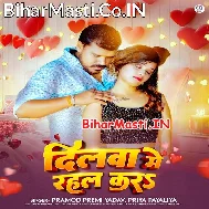 Hamara Dilwa Me Bas Tuhi Rahal Kara (Hit Matter)