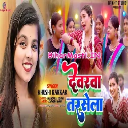 Hamara Gor Gor Dehiya Pe Devarwa Tarsela