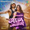 Hamara Jaan Ke Jawani Jindabad Bolba Ta Bola Ae Jawanwa