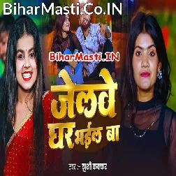 Hamara Janua Ke Jailwe Nu Ghar Bhail Ba