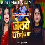 Hamara Janua Ke Jailwe Nu Ghar Bhail Ba.mp3