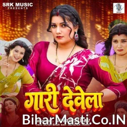Hamara Ke Ae Raja Gari Dewela