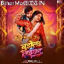 Hamara Ke Bujhela Ka Laika Balamua Chhuke Chhod Dewela