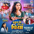 Hamara Ke Chhod Da Piya.mp3
