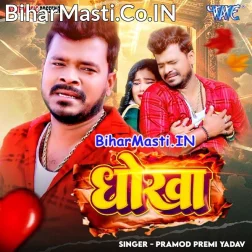 Hamara Ke Dhokha Deke Ka Paibu Ae Gori (Sad Song)