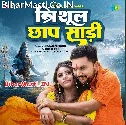 Hamara La Lele Aiha Jija Trishul Chhap Saari