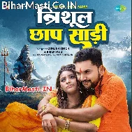 Hamara La Lele Aiha Jija Trishul Chhap Saari