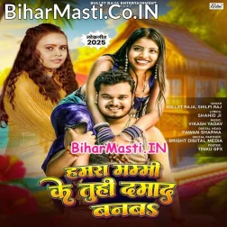 Hamara Mammi Ke Tuhi Damad Banba