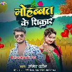 Hamara Mohabbat Ke Ho Sajaniya Shikar Ho Jaibu