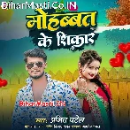 Hamara Mohabbat Ke Ho Sajaniya Shikar Ho Jaibu.mp3