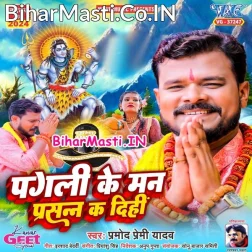 Hamara Pagli Ke Man Tani Dhan Ka Dihi Man Prasan Ka Dihi