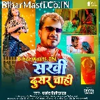 Hamara Piyau Ke Ghas Gail Musar Sakhi Dusar Chahi (Hit Matter).mp3