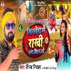 Hamara Raja Ji Ke Dil Ba Sinhora Me Ohu Me Rakhi Bandh Diha Ho