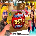 Hamara Raja Ji Ke Dil Ba Sinhora Me Ohu Me Rakhi Bandh Diha Ho.mp3
