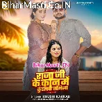 Hamara Raja Ji Ke Kaan Me Kundalwa Sobhela.mp3