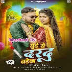 Hamara Raja Ji Ke Sui Se Darad Badhela