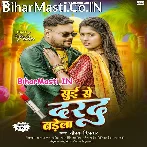 Hamara Raja Ji Ke Sui Se Darad Badhela.mp3
