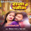 Hamara Raja Ke Pasina Perfume Lagela  