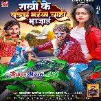 Hamara Rakhi Ke Banhai Bhaiya Chahi Bhaujai